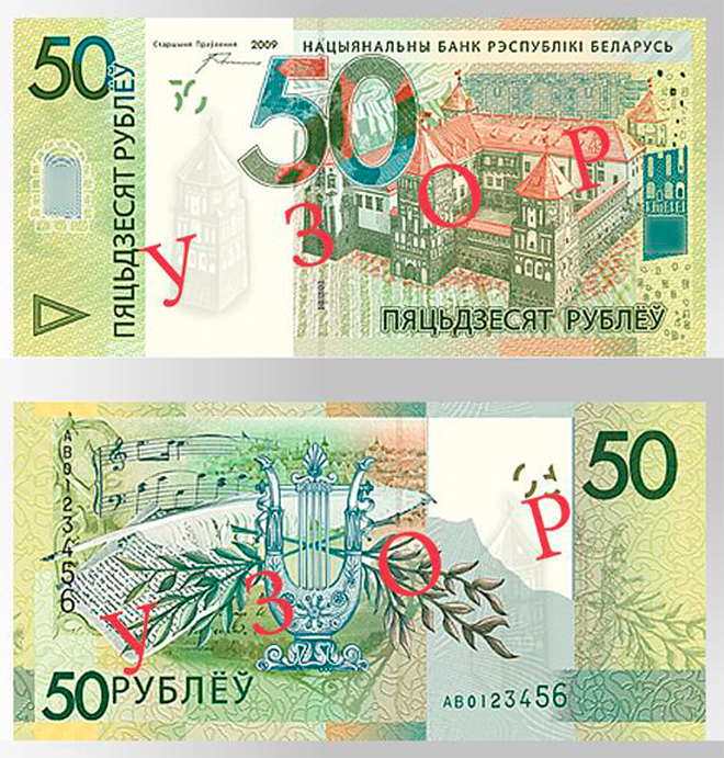 новые белорусские рубли образца 2009 года 50 рублей деноминация в Республике Беларусь 2016 года