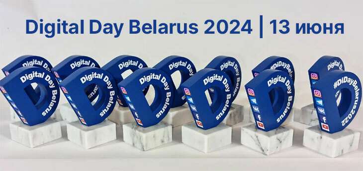 Digital Day Belarus 2024