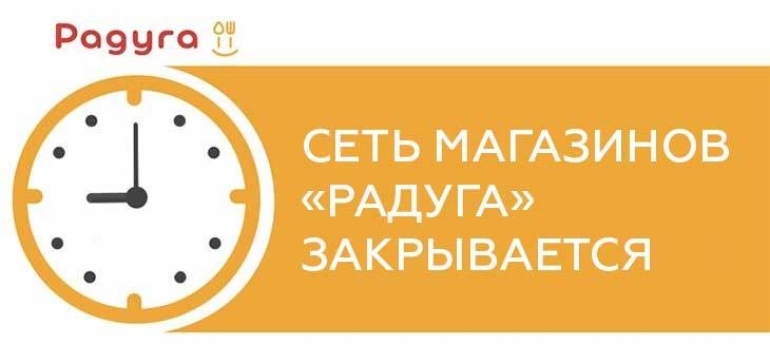 Магазин Радуга В Барановичах Время Работы