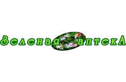 Зеленая аптека