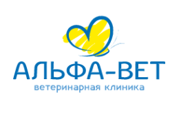 Альфа - Вет