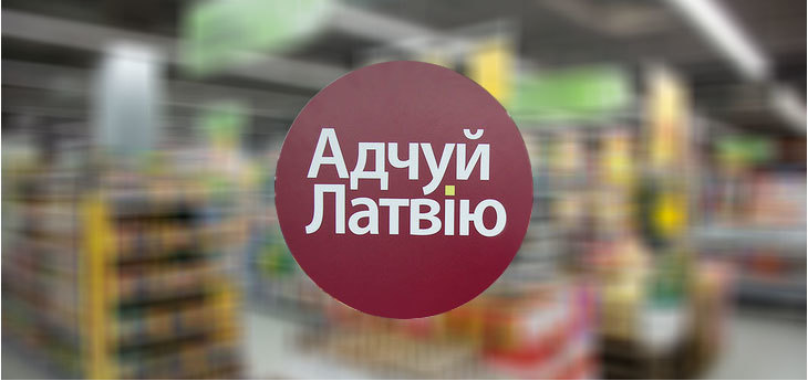 В пяти магазинах сети «Рублёвский» пройдут Дни Латвии под названием Taste Latvia