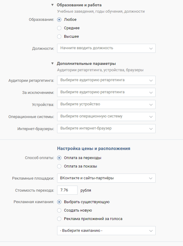  Как создать рекламу внешней ссылки ВКонтакте: пошаговая инструкция Настраиваем целевую аудиторию