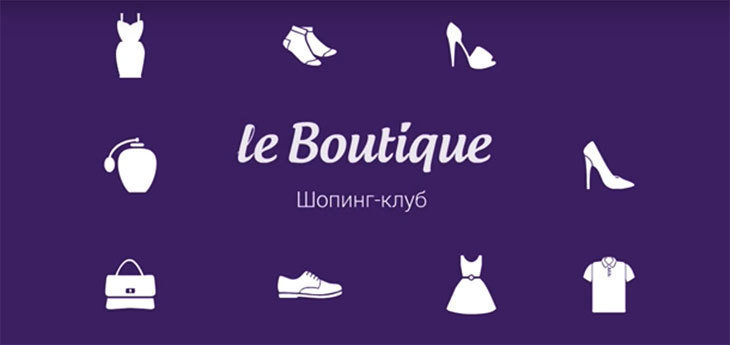 Украинский интернет-ритейлер Le Boutique запустил онлайн-примерку одежды