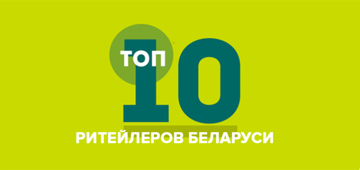 Рейтинг крупнейших ритейлеров Беларуси по объему торговых площадей. Итоги 2016 года