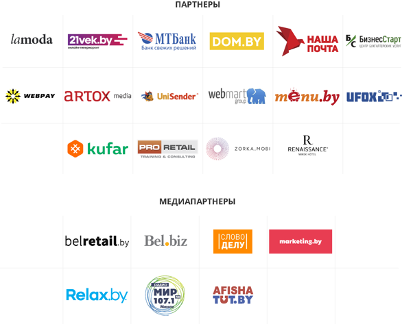  E-commerce Day электронная коммерция в Беларуси Deal.by партнеры