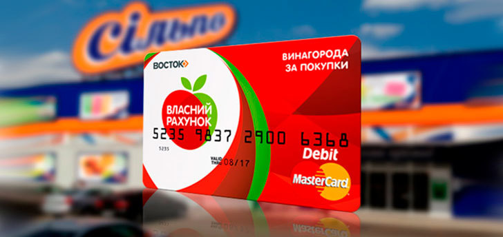 Украинская сеть «Сільпо» запустила свою платежную карту
