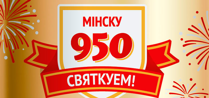 «Оливария» выпустила лимитированную серию «Аливария Золотое» к 950-летию Минска