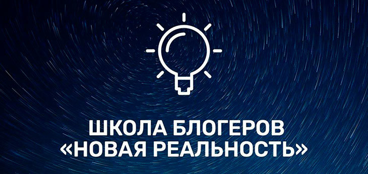 В Беларуси откроется школа блогеров, в которой будут изучать новую реальность»