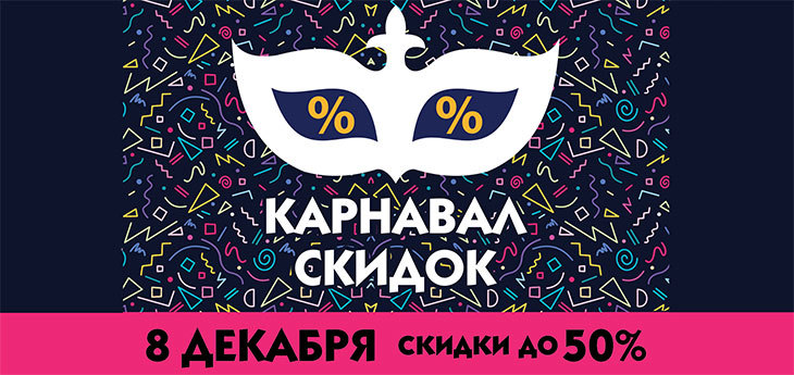 «Евроопт» объявляет «Карнавал СКИДОК»!