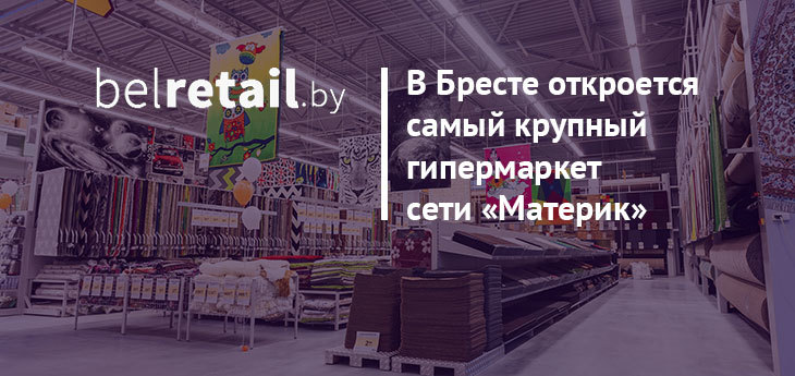 В конце февраля в Бресте откроется самый крупный в Беларуси гипермаркет формата DIY