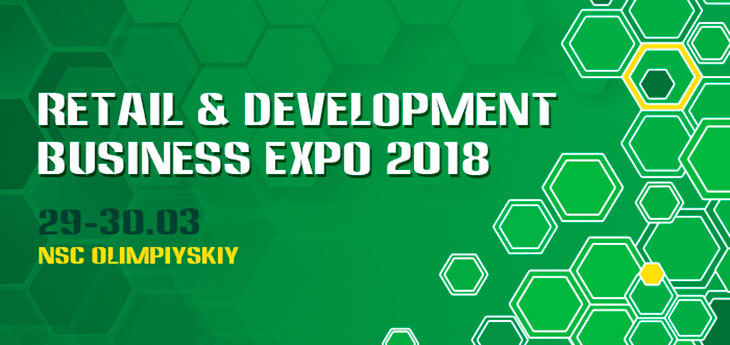 Выставка Retail&Development Business Expo – 2018 в Киеве уже на следующей неделе