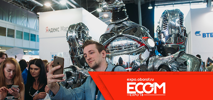 ECOM Expo’18 — мир новых технологий интернет-торговли от ведущих поставщиков