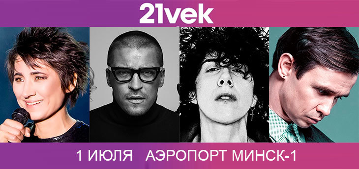 Крупнейший онлайн-гипермаркет Беларуси 21vek.by проведет летом в оффлайне городской музыкальный фестиваль