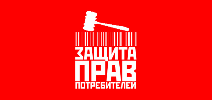 В Беларуси во втором чтении приняты изменения в закон о защите прав потребителей