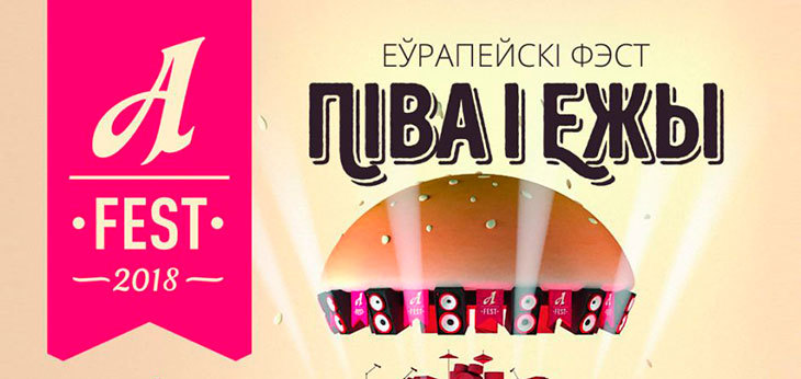 «Аливария» проведет третий фестиваль пива и еды А-Fest 11 августа 
