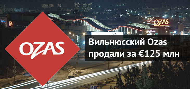 Вильнюсский ТРЦ Ozas продан за €125 млн компании из ЮАР