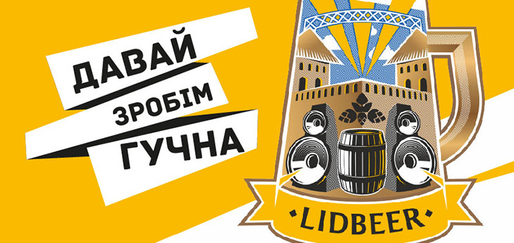«Лидское пиво» 8 сентября на LIDBEER 4.0 продолжит разговаривать на беларусском языке и привезет группу Ленинград