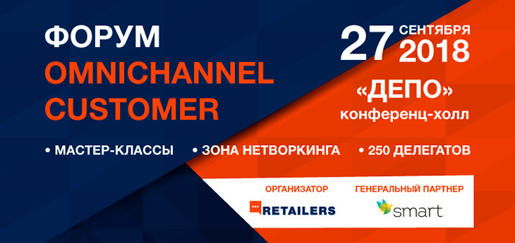 Конференция Omnichannel Customer пройдет 27 сентября в Киеве