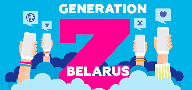 Чем живут, что и как покупают представители поколения Z Республики Беларусь. Исследование