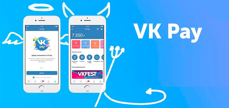 Соцсеть ВКонтакте запустила собственную платежную платформу VK Pay