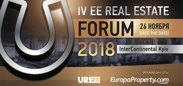 Форум стран Восточной Европы EE Real Estate Forum пройдет 26 ноября