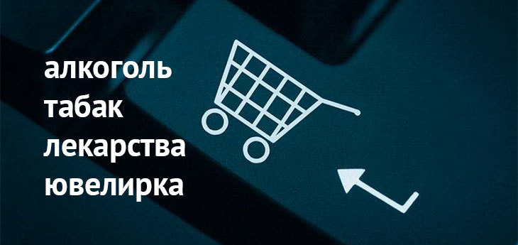 В Беларуси могут разрешить онлайн-торговлю алкоголем, табаком, лекарствами и ювелиркой