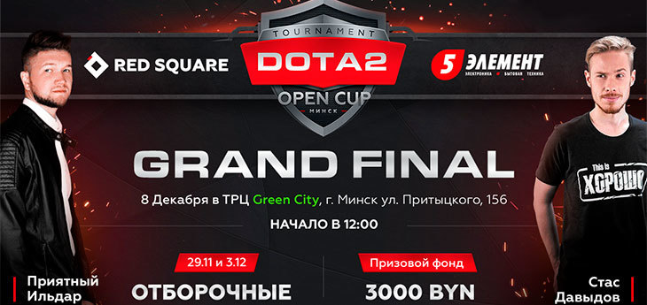 Сеть магазинов «5 элемент» проведет турнир по киберспорту Red Square & 5 элемент Dota 2 Open