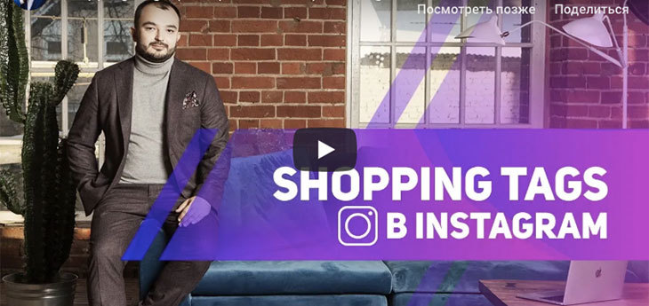 Как подключить и как работать с Shopping Tags в Instagram (видео)