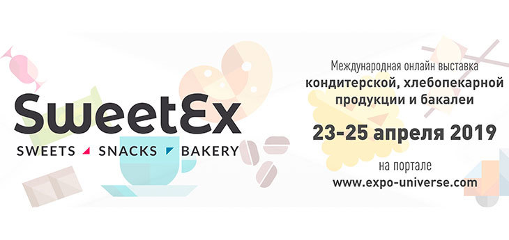 С 23 по 25 апреля пройдет международная онлайн-выставка SweetEx-2019