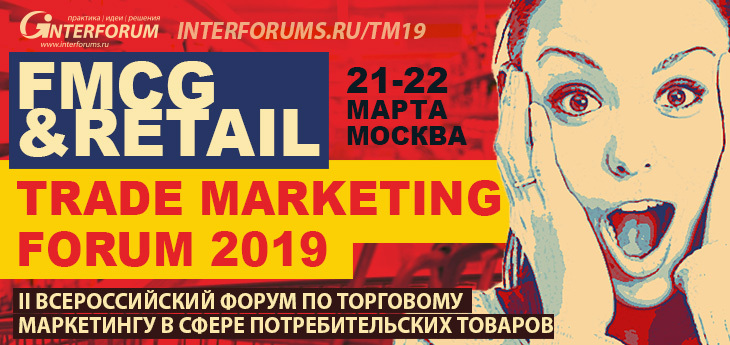 FMCG & Retail Trade Marketing Forum 2019