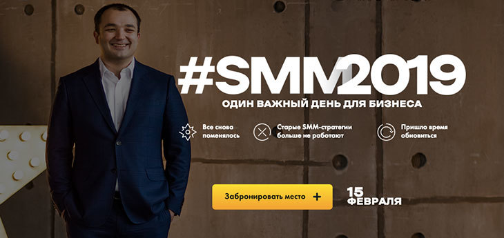 #SMM 2019: Один важный день для бизнеса