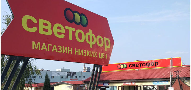 Российская сеть дискаунтеров «Светофор» продолжает открывать магазины по всей Беларуси