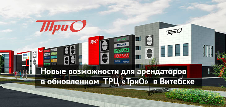 В Витебске будет построен современный торговый центр областного значения