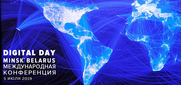 Программа международной конференции Digital Day Belarus