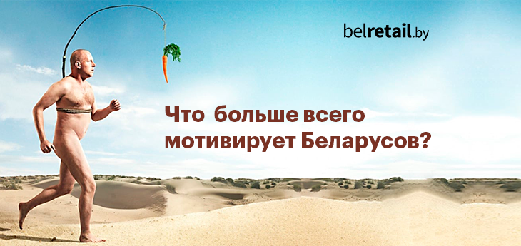 Беларусов больше всего мотивирует высокая оплата труда, удобный рабочий график и гарантированная работа