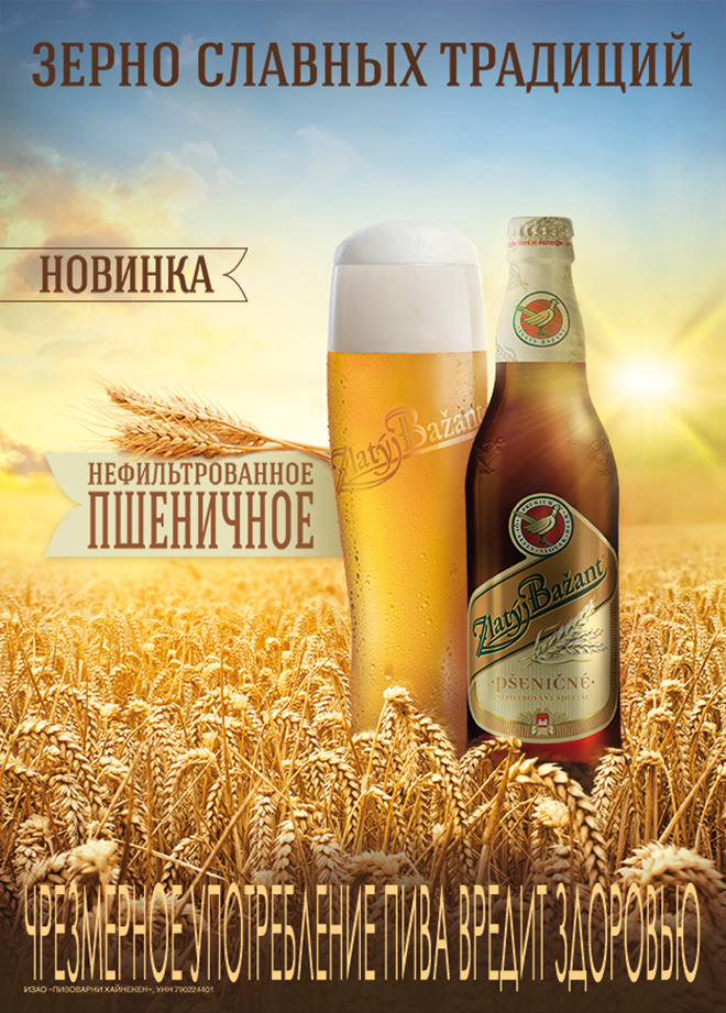  пива Zlatý Bažant Pšeničné nefiltrovaný special minsk Belarus