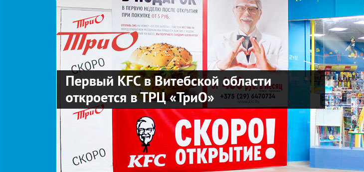 Этой новости ждали многие: KFC приходит в Витебск! Дата открытия, адрес ресторана 