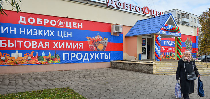Российская сеть продуктовых дискаунтеров «Доброцен» открыла в Беларуси первый магазин