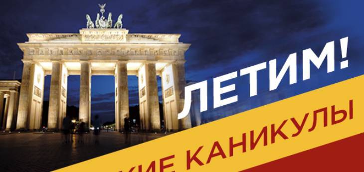 Торговая сеть «Соседи» запустила акцию под названием «Немецкие каникулы»