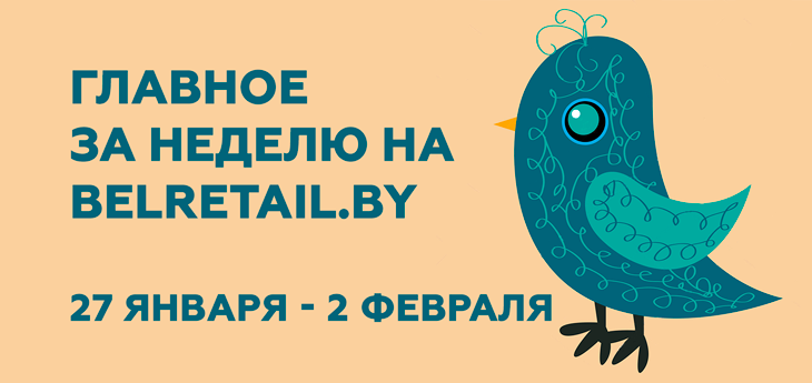Неделя в беларусском ритейле: защита персональных данных и бизнес-результаты «Евроторга» за 2019 год