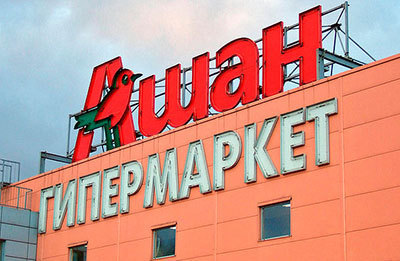 В 2015 году в Беларуси планируется открыть гипермаркет «Ашан»