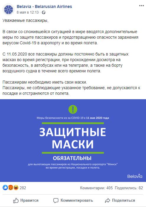 Рейтинг беларусских брендов по активности в социальных сетях (апрель 2020)