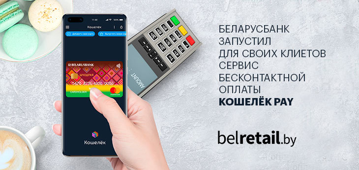 В Беларуси запущен сервис Кошелёк Pay для владельцев смартфонов Huawei и Honor