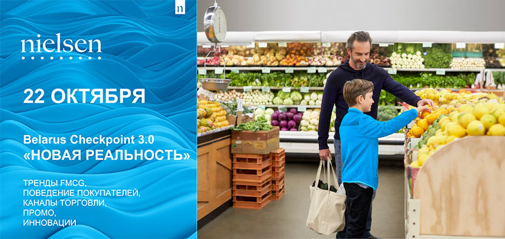 Компания Nielsen Belarus 22 октября проведет вебинар «Checkpoint 3.0: новая реальность»