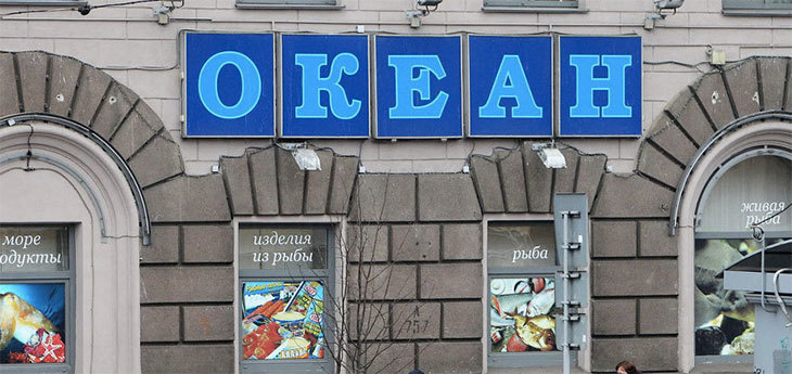Будет ли на месте известного рыбного магазина «Океан» в центре Минска супермаркет «Виталюр»?