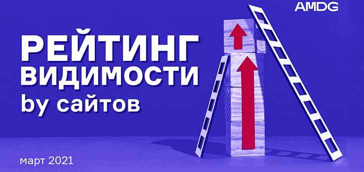 Последствия новой оценки качества сайтов в Яндексе в мартовском рейтинге видимости сайтов онлайн-ритейлеров