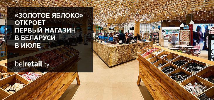 Интернет Магазин Золотое Яблоко В Новосибирске
