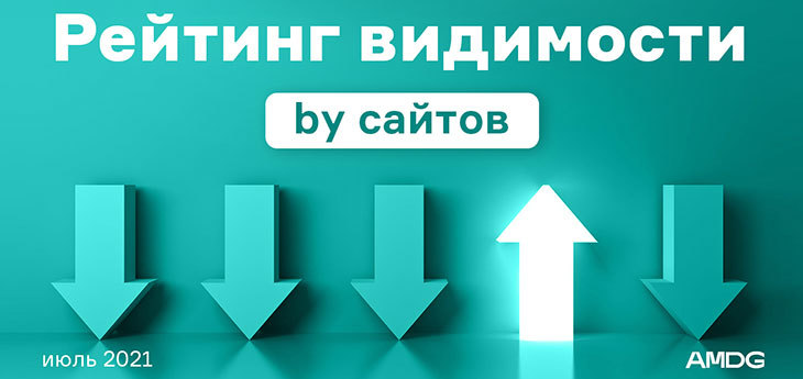 Рейтинг видимости сайтов беларусских ритейлеров за июль