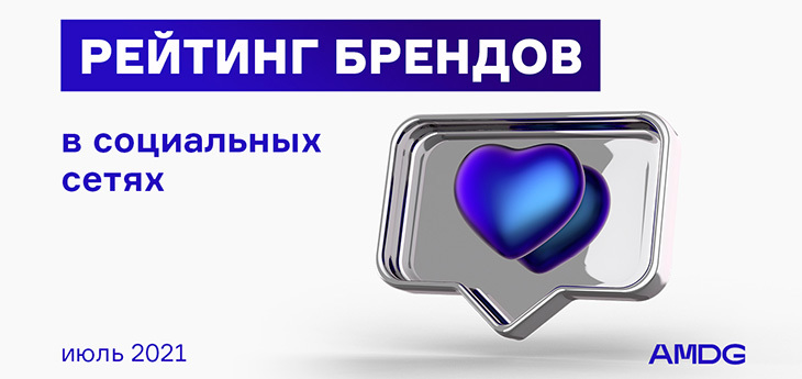 Июльский рейтинг сообществ беларусских брендов в социальных сетях